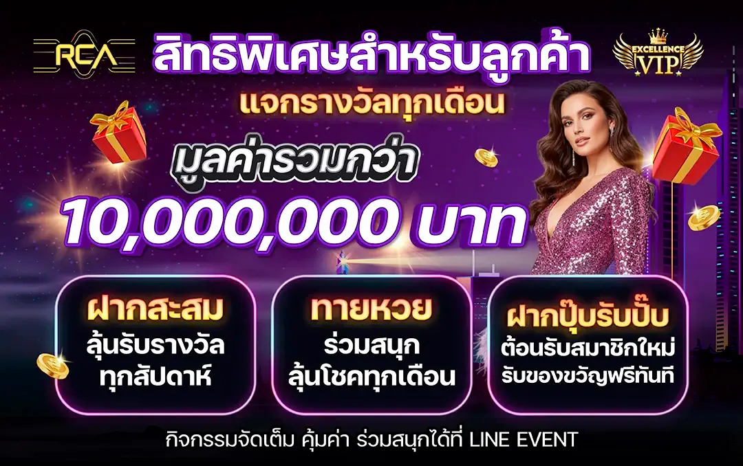 RCA66 เว็บเดิมพันถูกใจวัยรุ่นสร้างตัว ต่อตรงจากเว็บแม่ใส่ใจทุกรายละเอียด บริการเกมส์มันส์ทุกสไตร์ ฝากถอนระบบออโต้โอนไวเวอร์ รองรับทุกอุปกรณ์